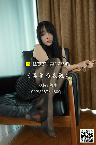 [IESS异思趣向] 2024.07.22 丝享家1779：《美丽西瓜袜