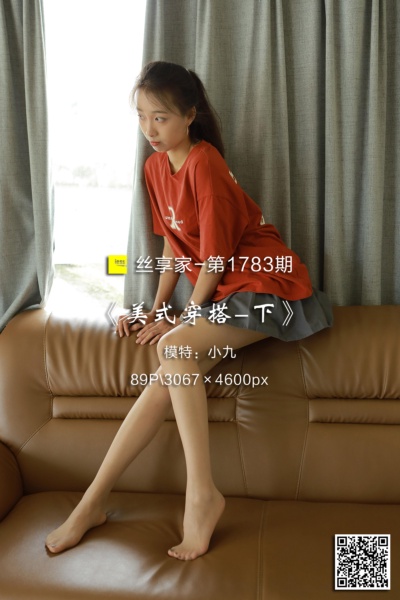 [IESS异思趣向] 2024.07.26 丝享家1783：《美式穿搭-下》小九 [89P-177M]