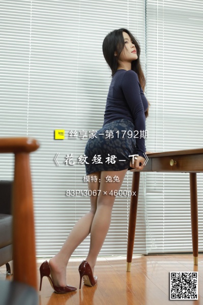 [IESS异思趣向] 2024.08.06 丝享家1792：《花纹短裙-下》兔兔 [83P-186M]