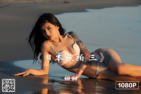 [Ligui丽柜] 2024.08.20 HD视频《日本旅拍 三》甜甜 [1V-374M]