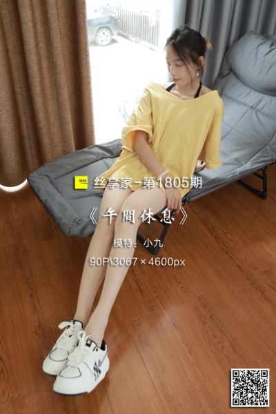 [IESS异思趣向] 2024.08.21 丝享家1805：《午间休息》小九 [90P-202M]