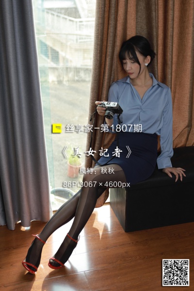 [IESS异思趣向] 2024.08.23 丝享家1807：《美女记者》