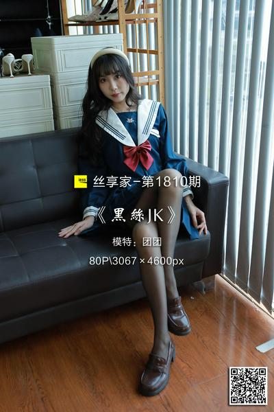 [IESS异思趣向] 2024.08.27 丝享家1810：《黑丝JK》团团 [89P-81M]