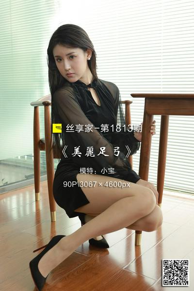 [IESS异思趣向] 2024.08.30 丝享家1813：《美丽足弓》小宝 [90P-71M]