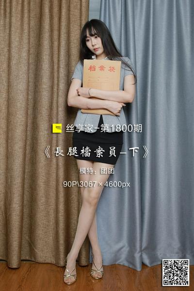 [IESS异思趣向] 2024.08.15 丝享家1800：《长腿档案员-下》团团 [90P-278M]