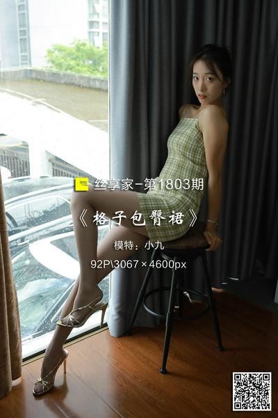 [IESS异思趣向] 2024.08.19 丝享家1803：《格子包臀裙》小九 [92P-242M]