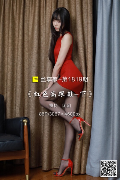 [IESS异思趣向] 2024.09.06 丝享家1819：《红色高跟鞋-下》团团 [86P-100M]