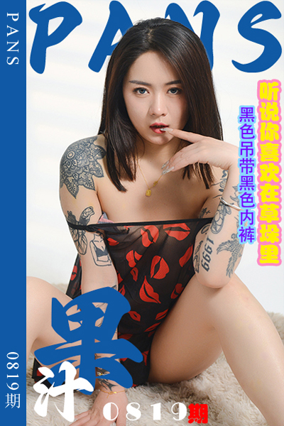 [PANS摄影] 2024.10.08 新期刊0819期 果汁 [29+1P+1V-1.17G]