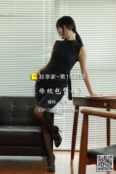 [IESS异思趣向] 2024.09.10 丝享家1822：《条纹包臀裙