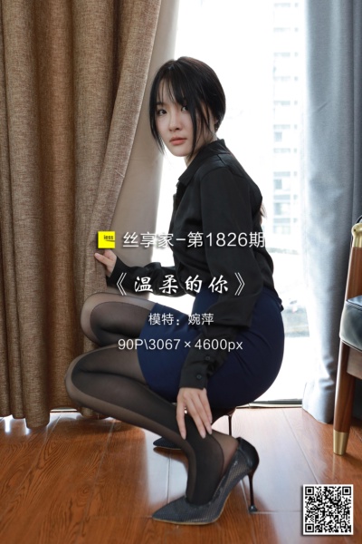 [IESS异思趣向] 2024.09.15 丝享家1826：《温柔的你》