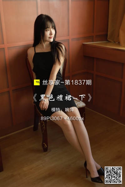 [IESS异思趣向] 2024.09.27 丝享家1837：《黑色礼裙