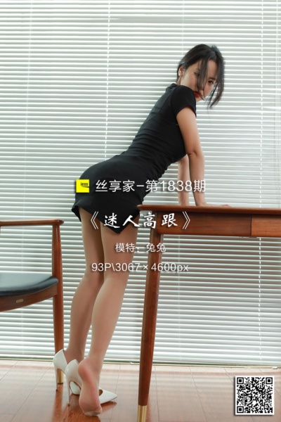 [IESS异思趣向] 2024.09.29 丝享家1838：《迷人高跟》兔兔 [93P-73M]