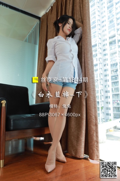 [IESS异思趣向] 2024.10.06 丝享家1844：《白衣蓝裤-下》兔兔 [88P-82M]
