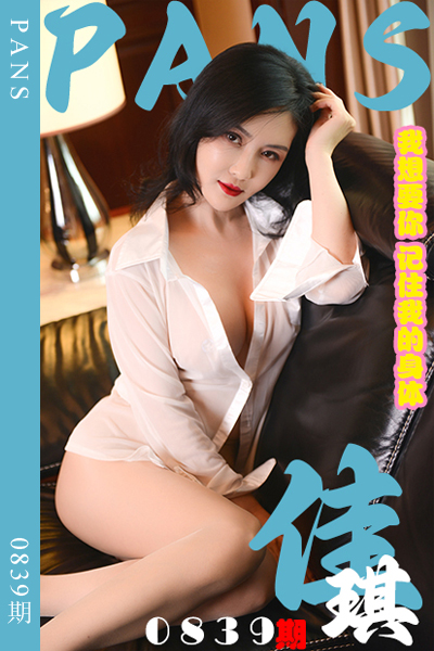 [PANS摄影] 2024.10.28 新期刊0839期 佳琪 [29+1P+1V-1.04G]