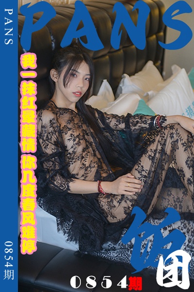 [PANS摄影] 2024.11.12 新期刊0854期 饭团 [29+1P+1V-1.06G]