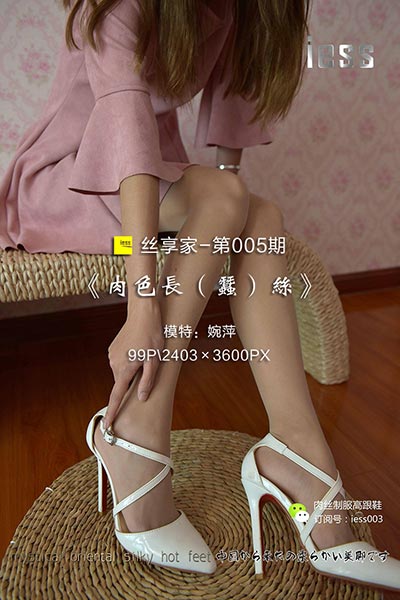 [IESS异思趣向] 2017.05.13 丝享家005：《肉色长（蚕