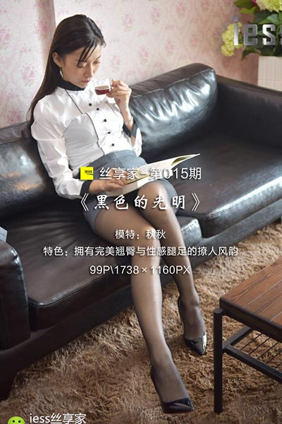 [IESS异思趣向] 2017.06.02 丝享家015：《黑色的光明