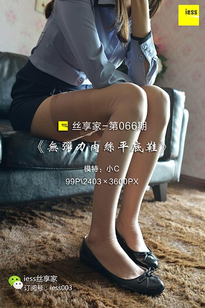 [IESS异思趣向] 2017.09.15 丝享家066：《无弹力肉丝