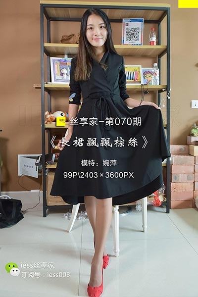 [IESS异思趣向] 2017.09.21 丝享家070：《长裙飘飘棕
