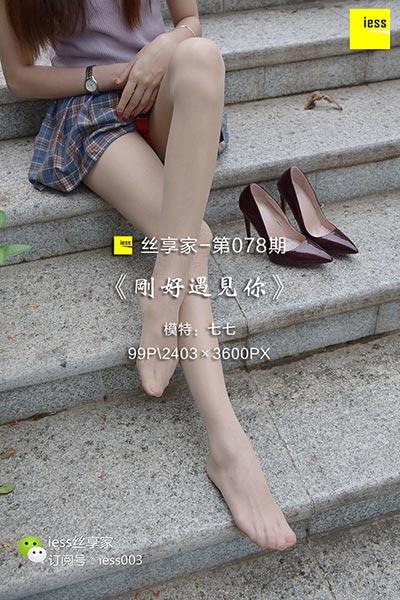 [IESS异思趣向] 2017.10.10 丝享家078：《刚好遇见你