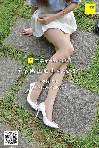 [IESS异思趣向] 2017.11.14 丝享家103：《草地上的肉