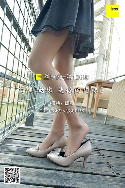 [IESS异思趣向] 2017.12.15 丝享家126：《嘿 姑娘 是你的肉丝》姗姗 [99P-50M]