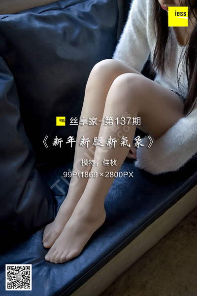 [IESS异思趣向] 2018.01.01 丝享家137：《新年新腿新气象》佳桢 [99P-37.8M]