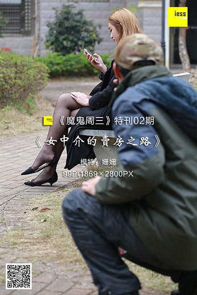 [IESS异思趣向] 2018.01.17 《魔鬼周三》特刊02期：女中介的卖房之路 [99P-46.2M]