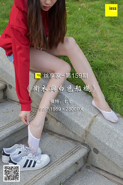 [IESS异思趣向] 2018.01.31 丝享家159：《卫衣与白色