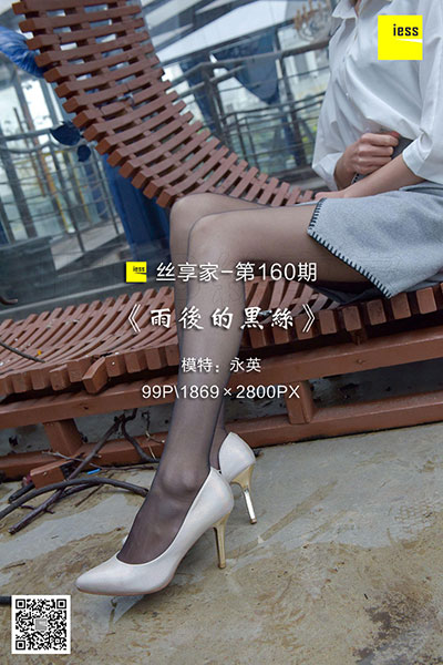 [IESS异思趣向] 2018.02.01 丝享家160：《雨后的黑丝》永英 [99P-45.5M]