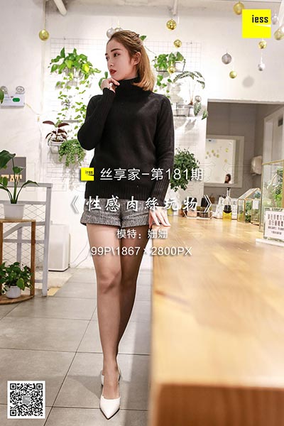[IESS异思趣向] 2018.03.02 丝享家181：《性感肉丝玩物》姗姗 [99P-35.2M]