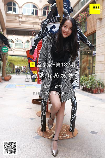 [IESS异思趣向] 2018.03.04 丝享家182：《婉萍街拍灰
