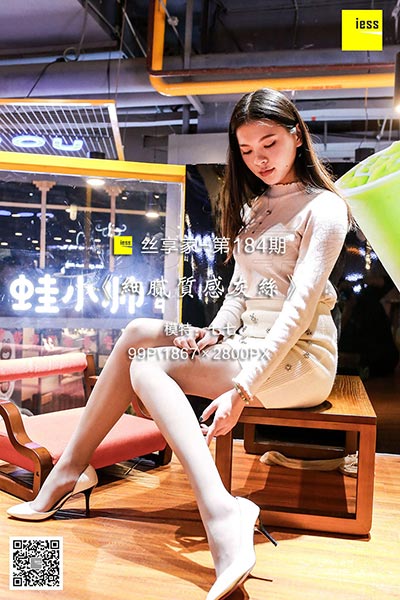 [IESS异思趣向] 2018.03.07 丝享家184：《细腻质感灰