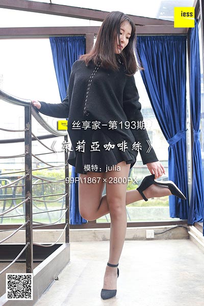 [IESS异思趣向] 2018.03.21 丝享家194：《茱莉亚咖啡丝》julia [99P-49.7M]