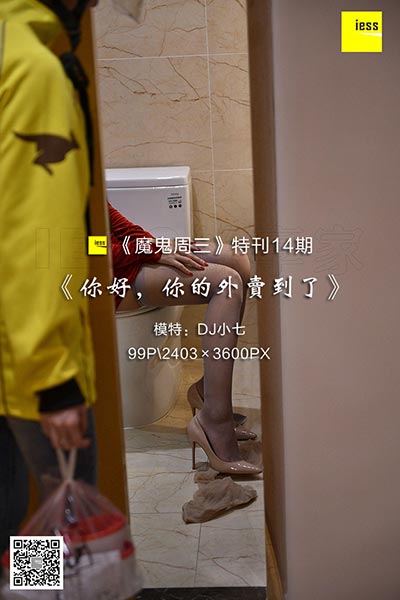 [IESS异思趣向] 2018.04.18 《魔鬼周三》特刊14期：你