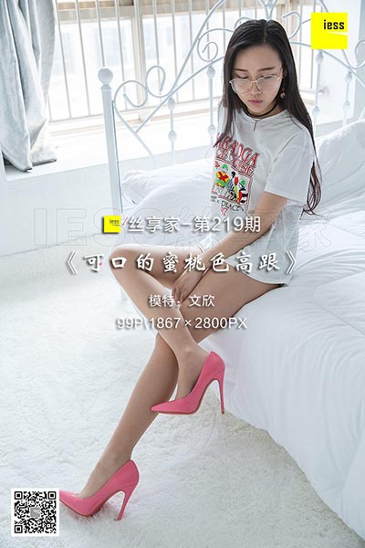 [IESS异思趣向] 2018.04.26 丝享家219：《可口的蜜桃色高跟》文欣 [99P-30.2M]