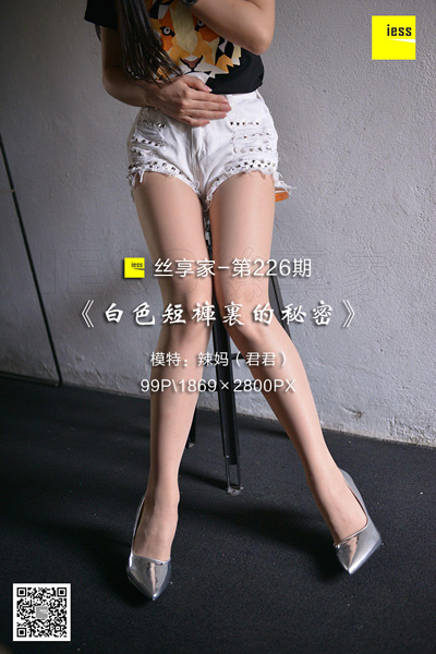 [IESS异思趣向] 2018.05.07 丝享家226：《白色短裤里