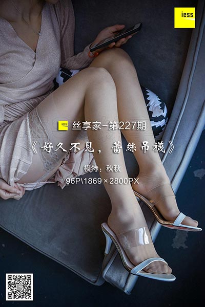 [IESS异思趣向] 2018.05.08 丝享家227：《好久不见，