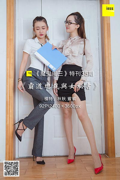 [IESS异思趣向] 2018.09.19 《魔鬼周三》特刊35期：霸