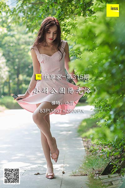 [IESS异思趣向] 2018.09.13 丝享家315：《小羽公园阳光浴》小羽 [83P-62.1M]