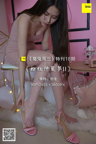 [IESS异思趣向] 2018.05.16 《魔鬼周三》特刊18期：粉