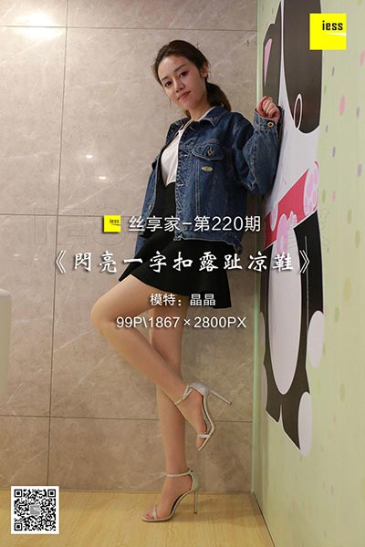 [IESS异思趣向] 2018.04.27 丝享家220：《闪亮一字扣露趾凉鞋》晶晶 [99P-31.7M]