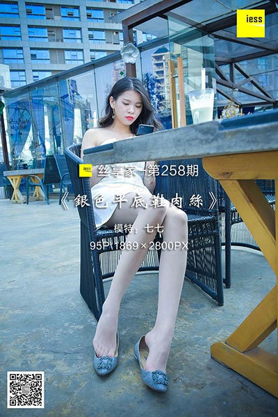[IESS异思趣向] 2018.06.20 丝享家258：《银色平底鞋肉丝》七七 [95P-44M]