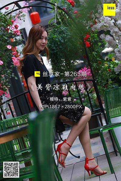 [IESS异思趣向] 2018.06.27 丝享家263：《美背凉鞋肉丝》紫紫 [90P-41.3M]
