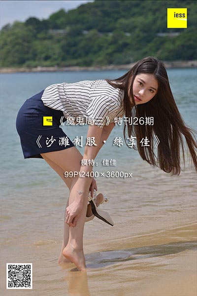 [IESS异思趣向] 2018.07.11 《魔鬼周三》特刊26期：沙