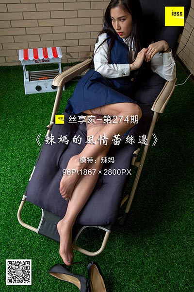 [IESS异思趣向] 2018.07.17 丝享家274：《辣妈的风情蕾丝边》辣妈 [96P-52M]