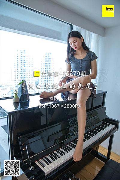 [IESS异思趣向] 2018.07.24 丝享家279：《黑白琴键上的美足》七七 [95P-32M]