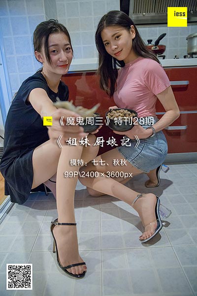 [IESS异思趣向] 2018.07.25 《魔鬼周三》特刊28期：姐