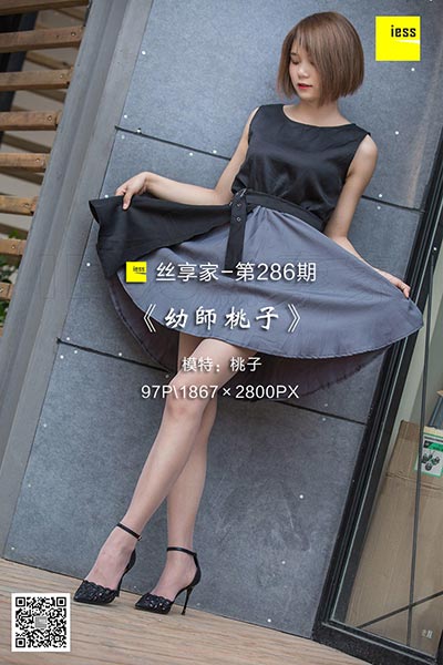 [IESS异思趣向] 2018.08.02 丝享家286：《幼师桃子》桃子 [97P-39.6M]