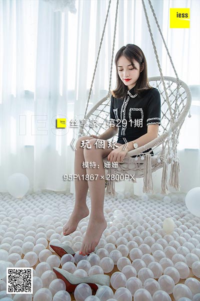 [IESS异思趣向] 2018.08.09 丝享家291：《玩个球》姗姗 [95P-29M]